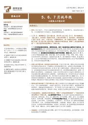 A股独立行情点评：5、6、7月战年线