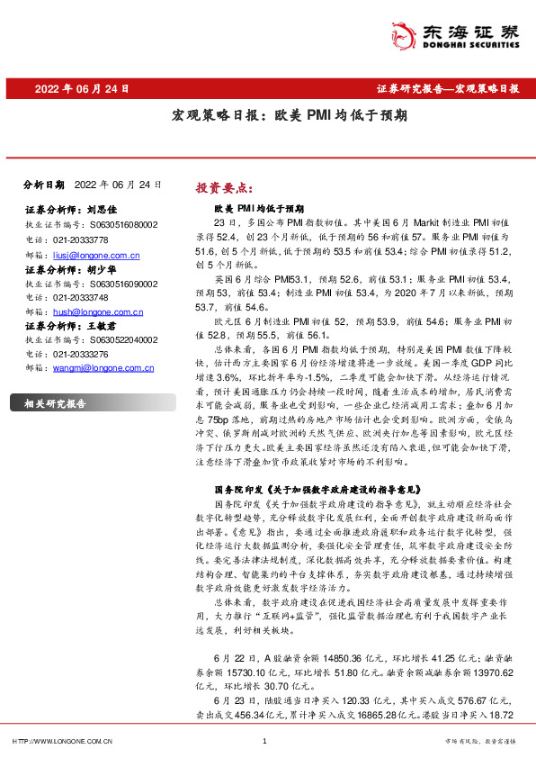 宏观策略日报：欧美PMI均低于预期