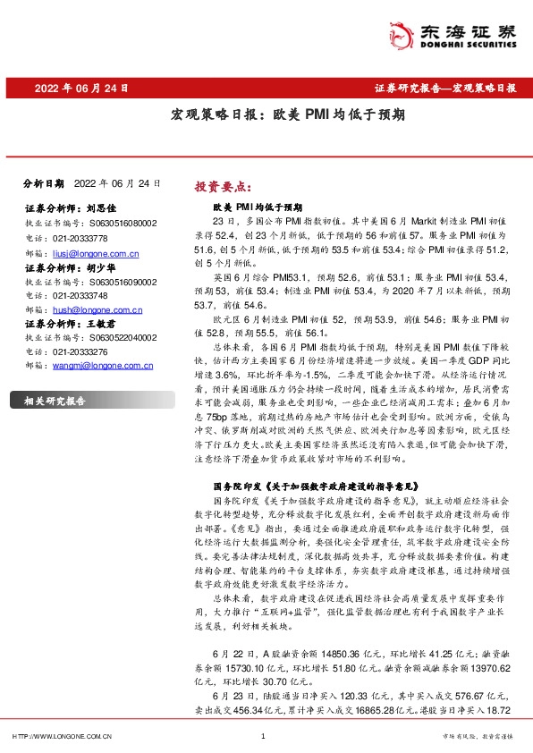 宏观策略日报：欧美PMI均低于预期
