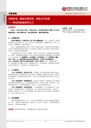 再论科创板系列之三：百舸争流：新成长刚反转，科创主升在即