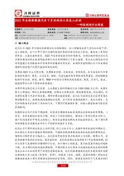 科技制造行业周报：2022年全国新能源汽车下乡活动在江苏昆山启动