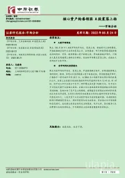 市场分析：核心资产轮番领涨 A股震荡上扬