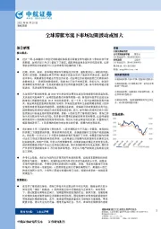 全球滞胀寒流下市场短期波动或加大