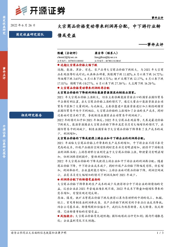 事件点评：大宗商品价格变动带来利润再分配，中下游行业转债或受益