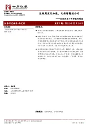 北交所发行与转板双周报：近两周发行加速，无新增转板公司
