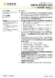 “成本回落”系列之二：金属价格下跌受益细分与标的