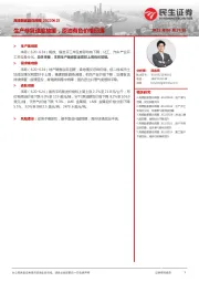 高频数据跟踪周报:生产修复速度放缓,原油有色价格回落