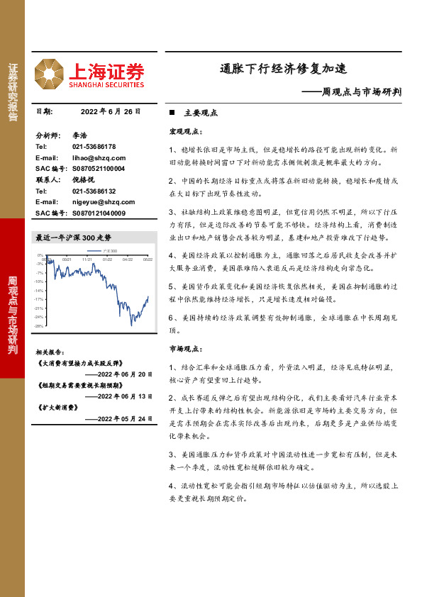 周观点与市场研判：通胀下行经济修复加速