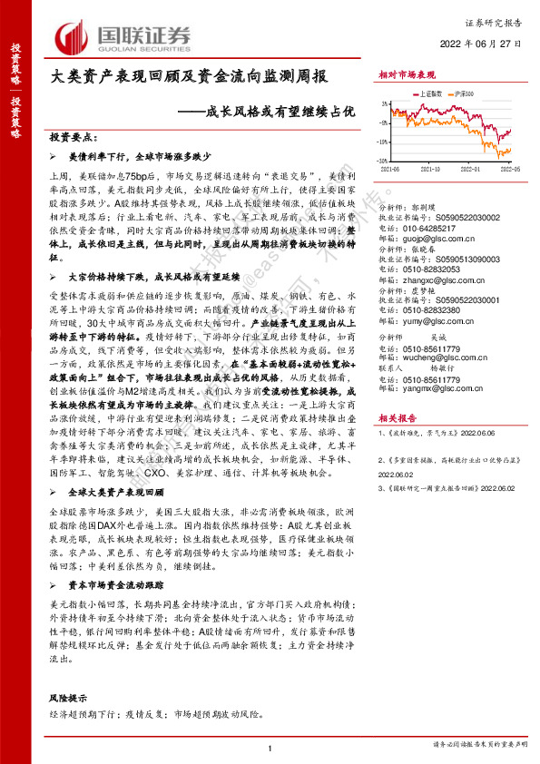 大类资产表现回顾及资金流向监测周报：成长风格或有望继续占优