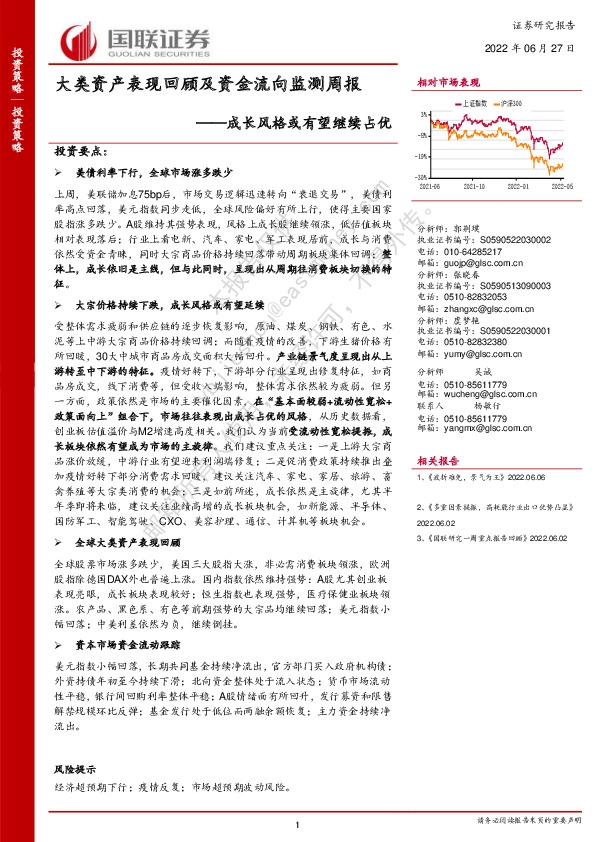 大类资产表现回顾及资金流向监测周报：成长风格或有望继续占优