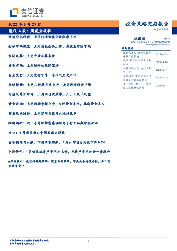 透视A股：周度全观察