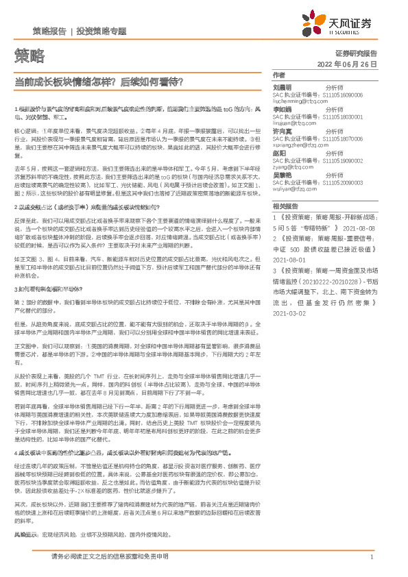 策略：当前成长板块情绪怎样？后续如何看待？