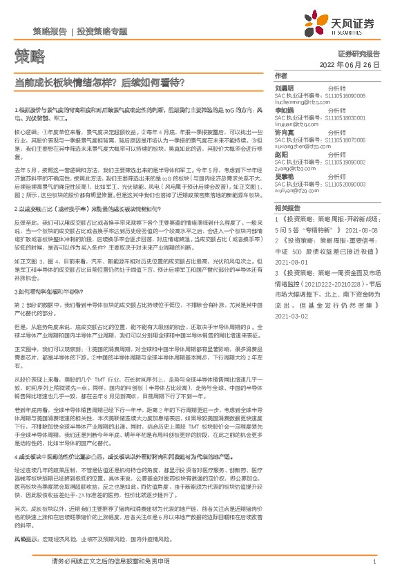 策略：当前成长板块情绪怎样？后续如何看待？