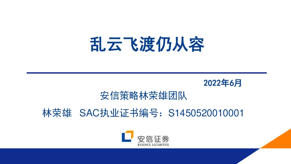 乱云飞渡仍从容