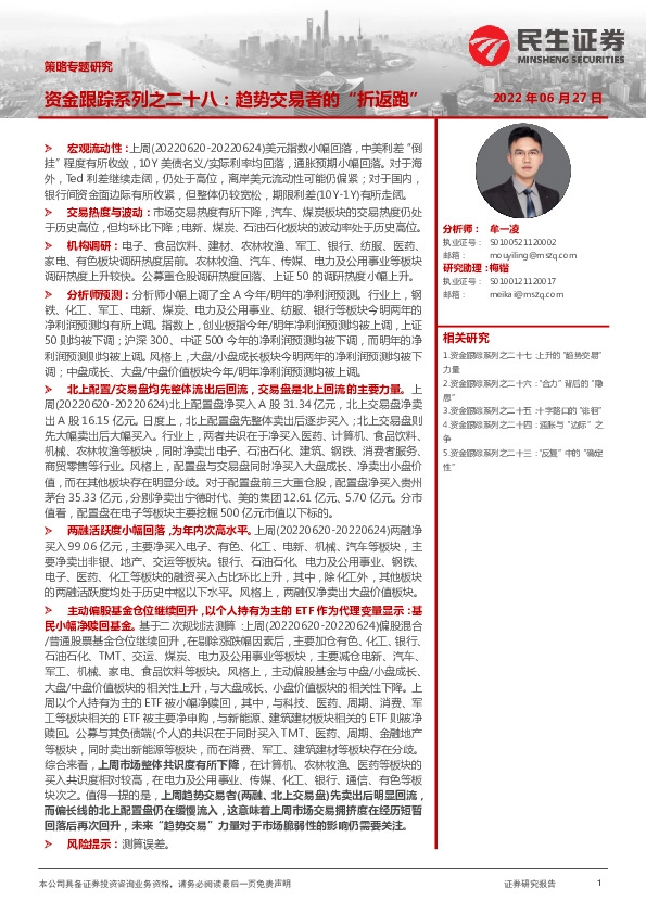 策略专题研究：资金跟踪系列之二十八：趋势交易者的“折返跑”