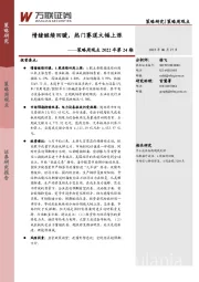 策略周观点2022年第24期：情绪继续回暖，热门赛道大幅上涨