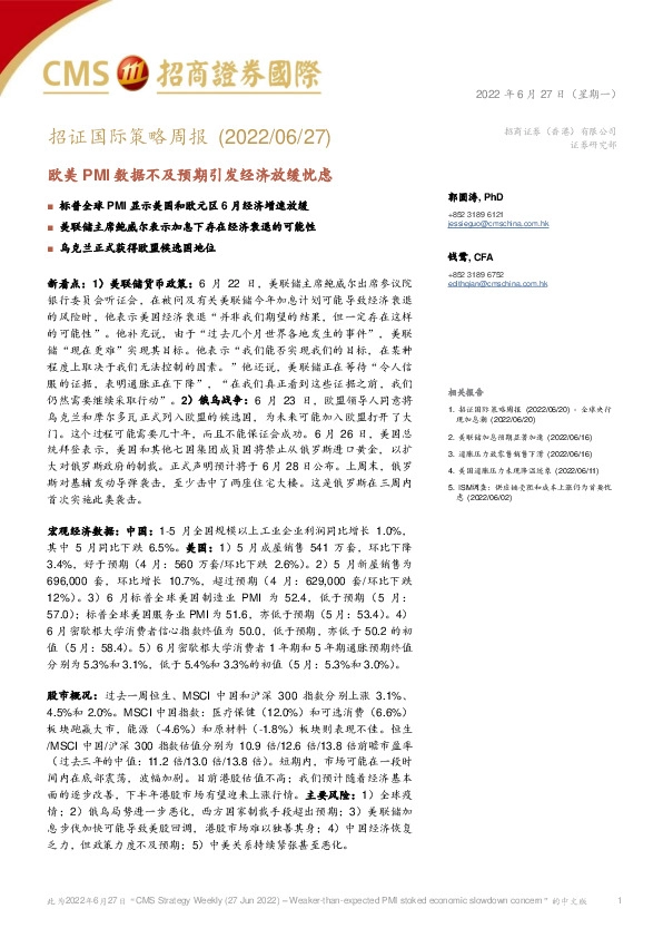招证国际策略周报：欧美PMI数据不及预期引发经济放缓忧虑