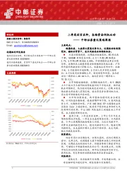 量化策略周报：二季度收官在即，各路资金伺机而动