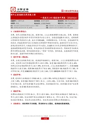 美股及A+H港股海外周报：海外主要指数本周多数上涨