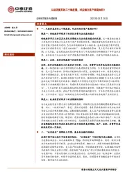 专题策略：从经济复苏的三个维度看，对应细分资产表现如何？