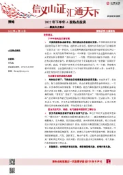 2022年下半年A股热点投资：聚焦央企整合