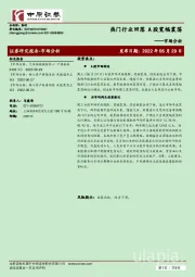 市场分析：热门行业回落 A股宽幅震荡
