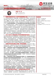 策略点评:为中国宏观波动率的回升做好准备