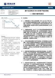 策略专题研究报告：海外交易衰退下的大类资产配置思路