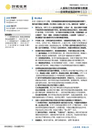 全球资金流动时钟（二）：A股独立性的逻辑与展望
