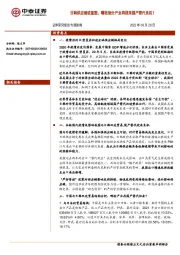 专题策略：日韩供应链或重塑，哪些细分产业将迎来国产替代良机？