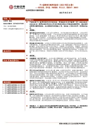 中小盘新股专题研究报告（2022年第24期）：海光信息、菲沃泰、北路智控、华大九天、紫建电子、派特尔