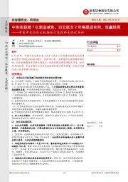 中国中免与白云机场签订免税补充协议点评:中免收获超7亿租金减免,白云延长2年高提成合同,双赢结局