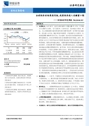 宏观经济研究周报：全球经济面临衰退风险，我国经济进入关键窗口期