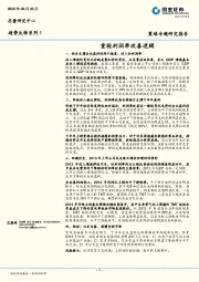 趋势反转系列1：重视利润率改善逻辑