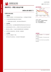 国联研究一周重点报告回顾