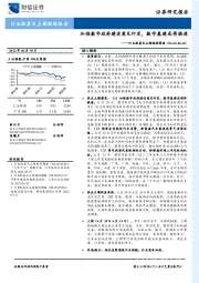 行业配置及主题跟踪周报：加强数字政府建设意见印发，数字基建或将提速