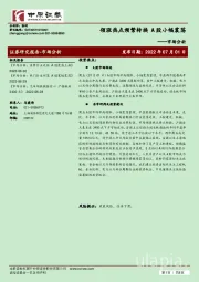 市场分析：领涨热点频繁转换 A股小幅震荡