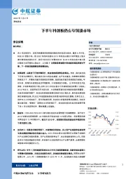 策略周报：下半年科创板仍有望领涨市场