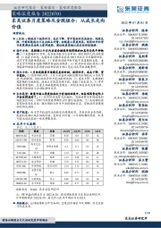 月度策略及金股组合：从成长走向价值