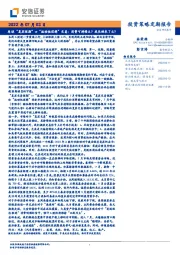 投资策略定期报告：再谈“复苏预期”or“流动性逻辑”交易：消费可持续么？成长结束了么？