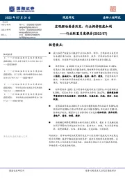 行业配置月度报告：宏观驱动要素改变，行业拥挤程度加剧