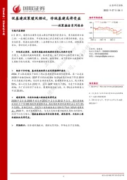 政策掘金系列报告：促基建政策暖风频吹，传统基建或将受益