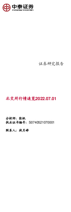 北交所行情速览