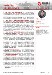 A股策略周报:市场“稳态”正在被打破