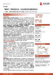 建材、建筑及基建公募REITs周报:“稳增长”再获资金支持,关注车路协同主题投资机会