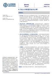 策略月报：4月底以来增量资金来自哪？