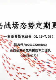 利西昌斯克战役：俄乌战场态势定期更新