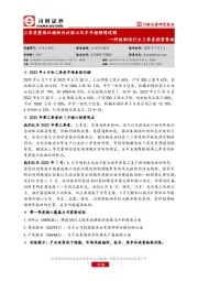 科技制造行业三季度投资策略：三季度聚焦双碳相关补涨以及半年报预增逻辑