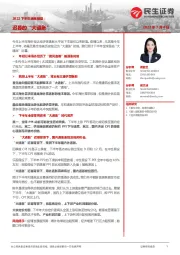2022下半年通胀展望:迟暮的“大通胀”