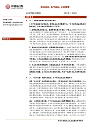 原油商品落，地产预期起，该如何配置？